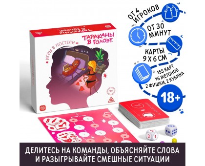 Настольная игра «Тараканы в голове. Игры в постели» на объяснение слов