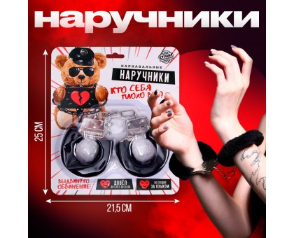 Наручники с черной опушкой «Кто себя плохо вёл?»