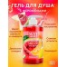 Гель для душа Sexy Sweet Watermelon&Melon с ароматом арбуза, дыни и феромонами - 430 мл.