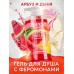 Гель для душа Sexy Sweet Watermelon&Melon с ароматом арбуза, дыни и феромонами - 430 мл.