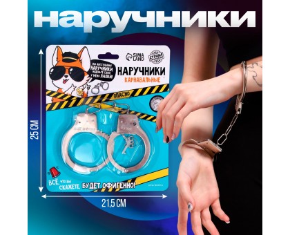 Серебристые наручники «Опасно»