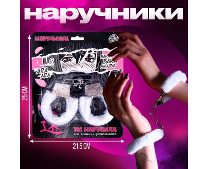 Белые меховые наручники «Границы дозволенного»