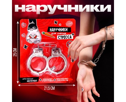 Серебристые металлические наручники «Для снятия стресса»