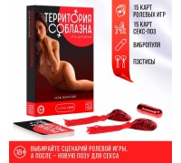 Эротический набор для двоих «Территория соблазна. Ночь фантазий»