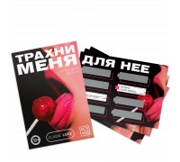 Игра для двоих «Трахни меня» со скретч-слоем