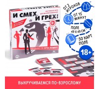 Настольная игра для компании «И смех, и грех»