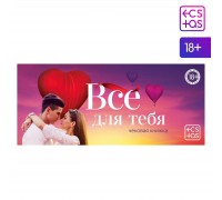 Чековая книжка для двоих «Все для тебя»