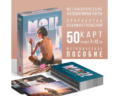 Метафорические ассоциативные карты «Моё Одиночество»