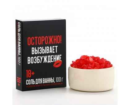 Соль для ванны «Осторожно» с ароматом клубники - 100 гр.