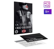 Эротическая игра для двоих  Острые ощущения 