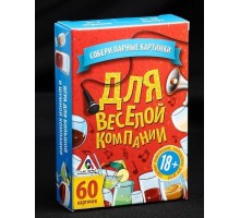 Игра для взрослых с карточками  Для веселой компании 