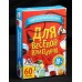 Игра для взрослых с карточками  Для веселой компании 