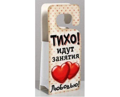 Пакет-открытка  Табличка на дверь  - 12 х 15 см.