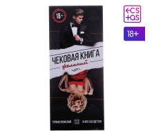Чековая книжка для двоих «Чековая книжка желаний»
