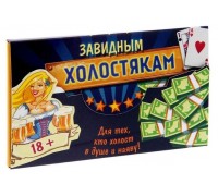 Игра для мальчишника  Завидным холостякам 
