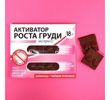 Шоколад молочный «Активатор роста груди» - 50 гр.