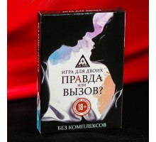Секс-игра «Правда или вызов?»