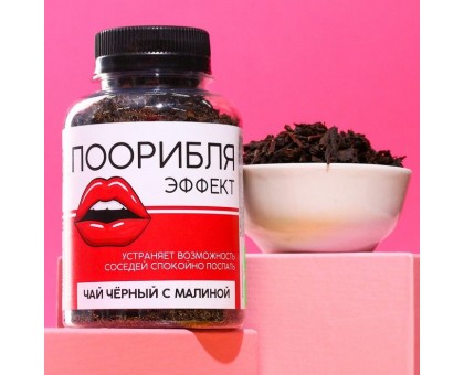 Черный чай «Поорибля» с малиной - 50 гр.