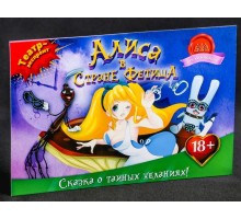 Эротическая игра  Алиса в стране фетиша 