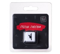 Игральный кубик  Позы любви 